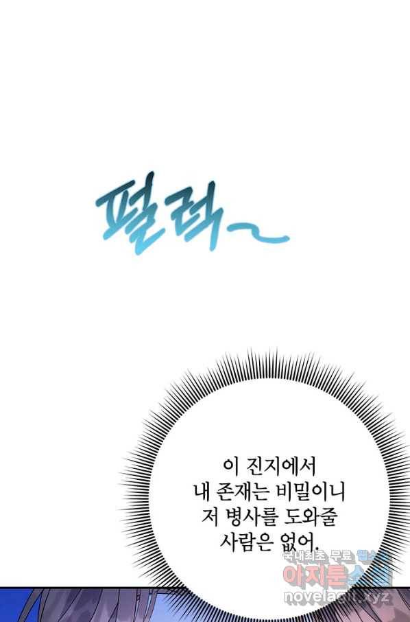 전령새 왕녀님 45화 11