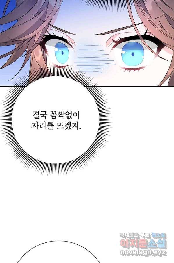 전령새 왕녀님 45화 12