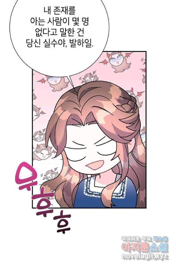 전령새 왕녀님 45화 13
