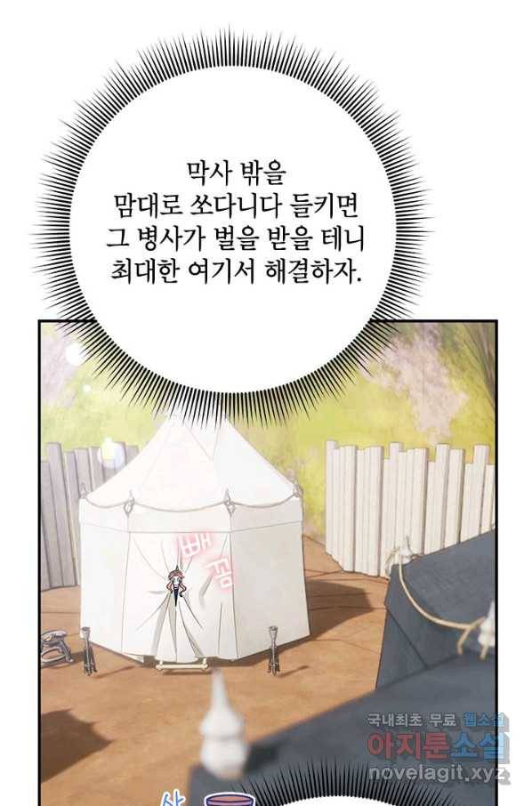 전령새 왕녀님 45화 14