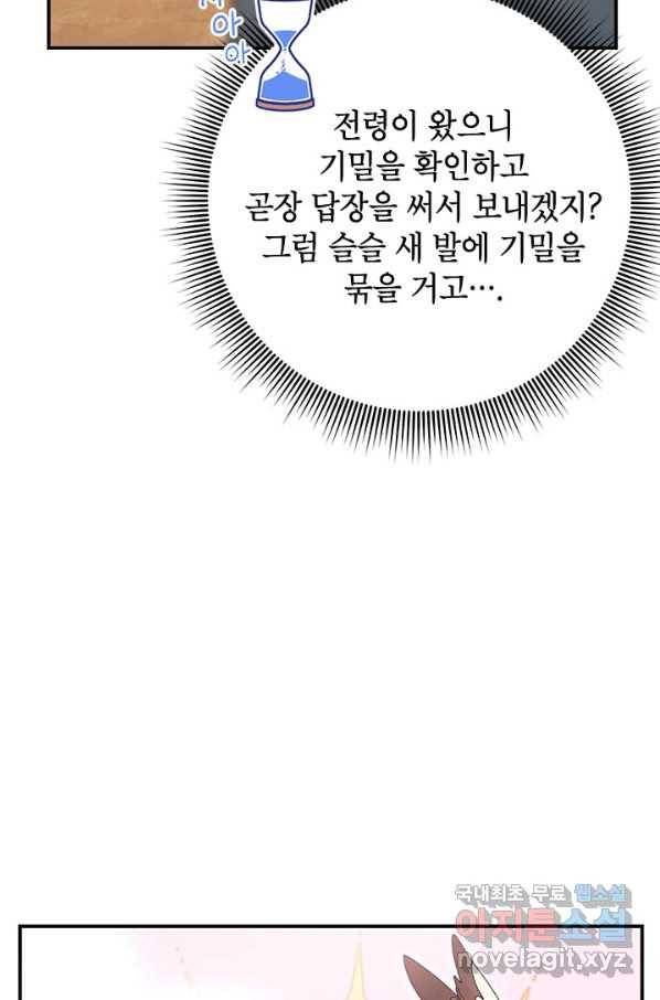 전령새 왕녀님 45화 15