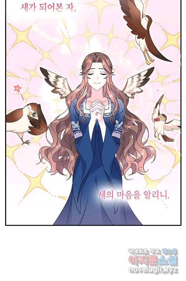 전령새 왕녀님 45화 16