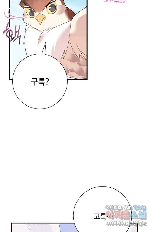 전령새 왕녀님 45화 19