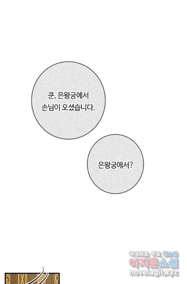 위대한 소원 119화 2