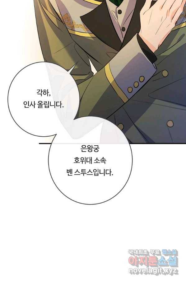 위대한 소원 119화 5