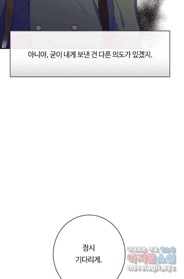 위대한 소원 119화 11