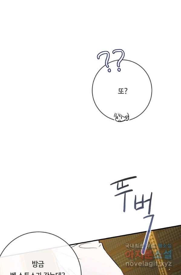 위대한 소원 119화 24