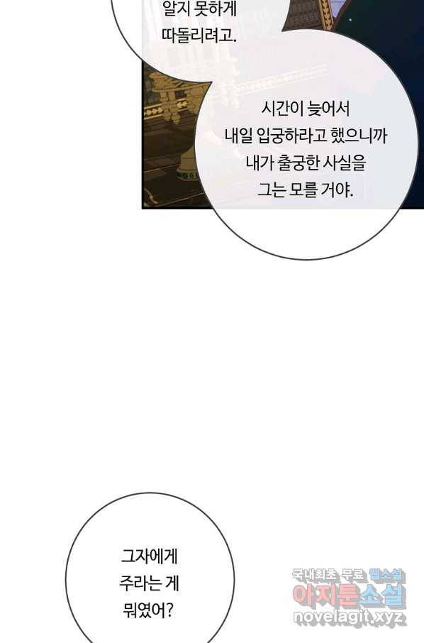 위대한 소원 119화 35