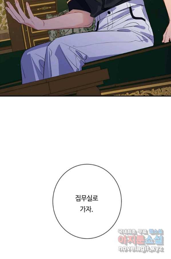 위대한 소원 119화 43