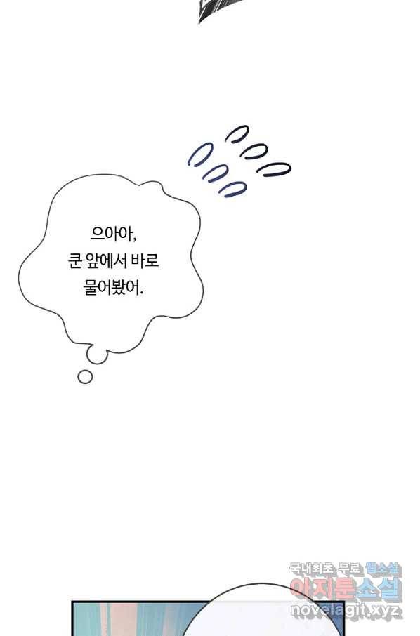 위대한 소원 119화 53