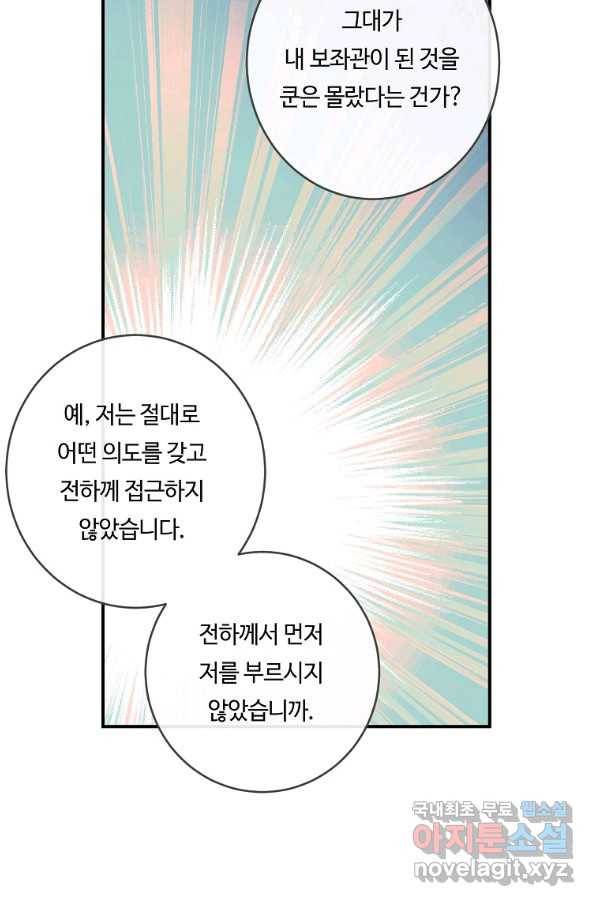 위대한 소원 119화 54