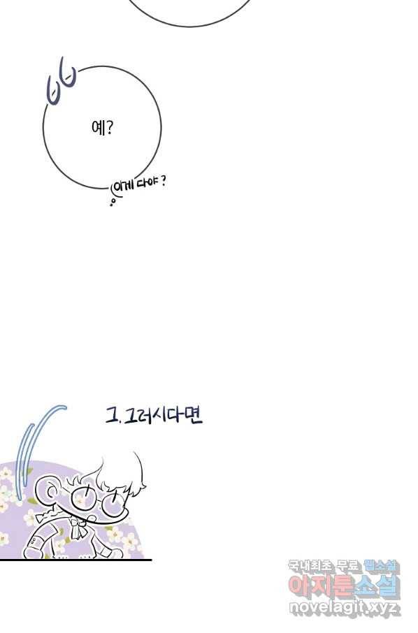 위대한 소원 119화 56