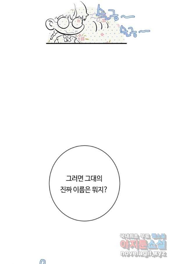 위대한 소원 119화 57