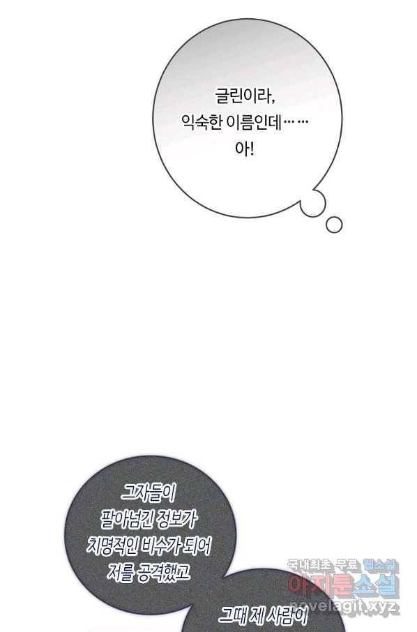 위대한 소원 119화 60