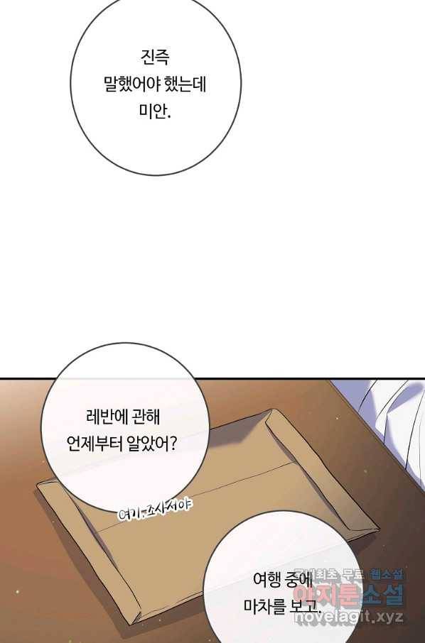 위대한 소원 119화 63