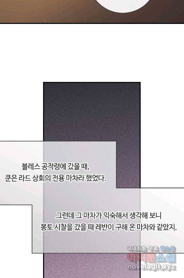 위대한 소원 119화 64
