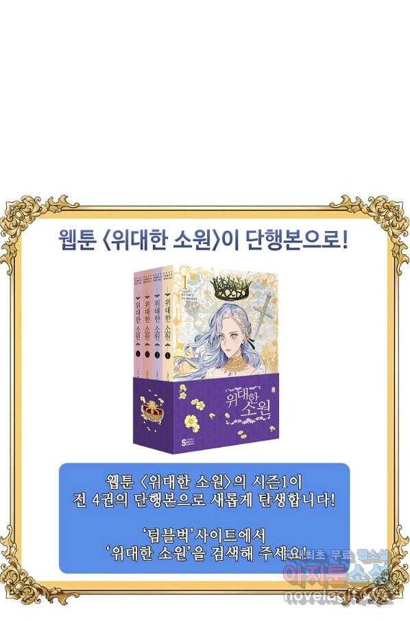 위대한 소원 119화 74