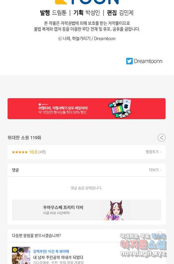 위대한 소원 119화 76