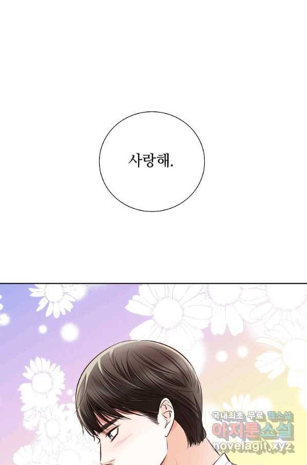 내가 널 사랑할 때 82화 2