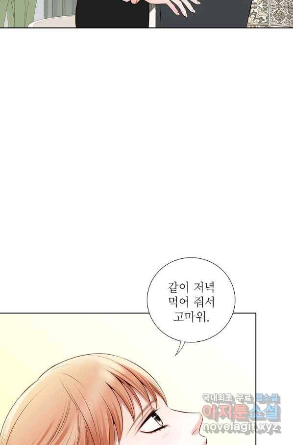 내가 널 사랑할 때 82화 8