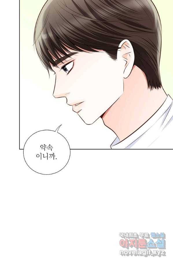 내가 널 사랑할 때 82화 10