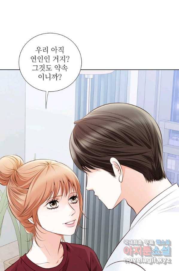 내가 널 사랑할 때 82화 11