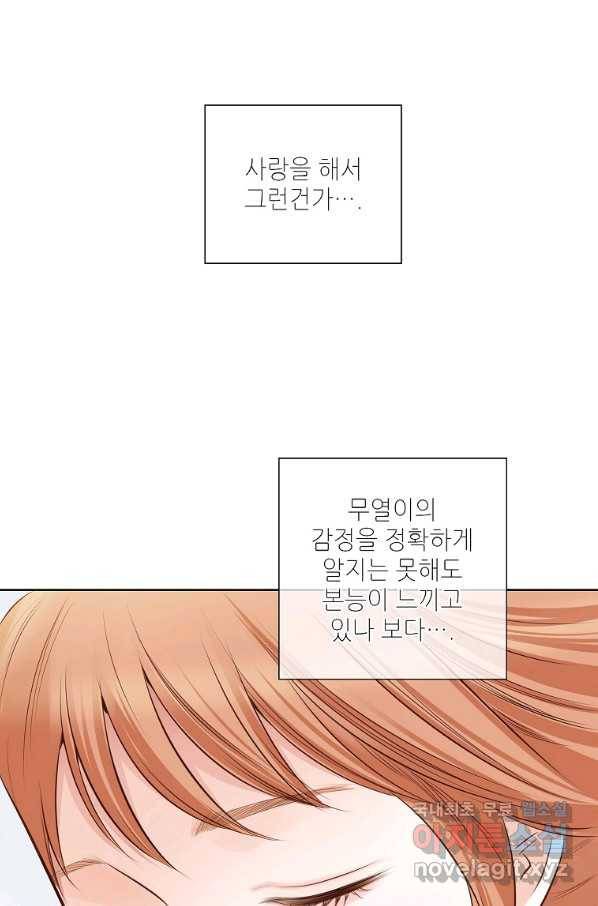 내가 널 사랑할 때 82화 22
