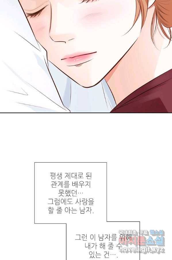 내가 널 사랑할 때 82화 23