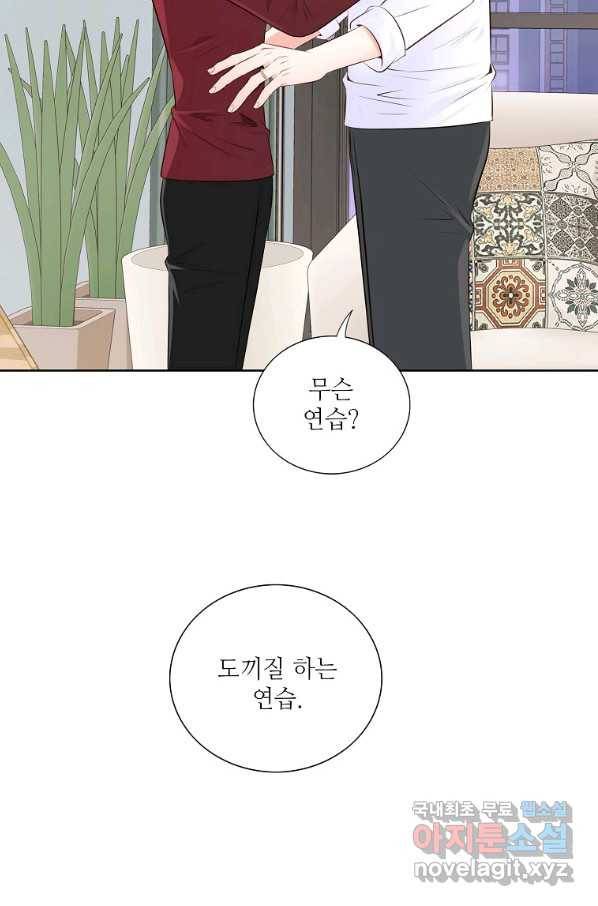 내가 널 사랑할 때 82화 25