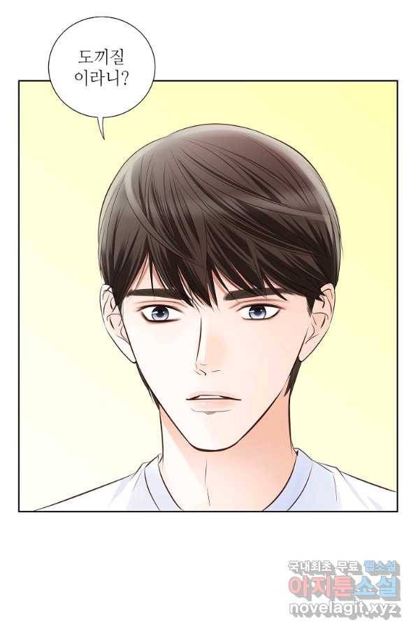 내가 널 사랑할 때 82화 26