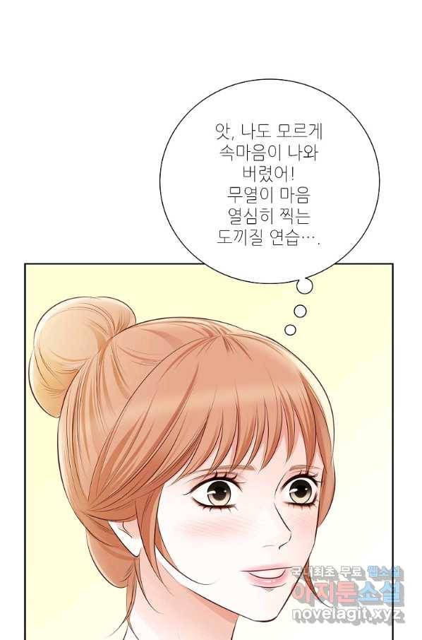 내가 널 사랑할 때 82화 27