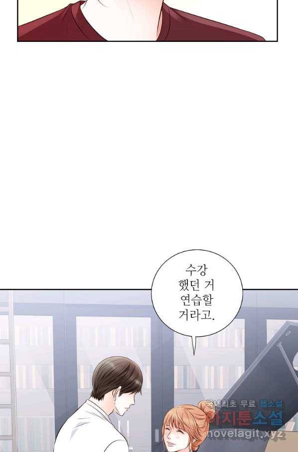 내가 널 사랑할 때 82화 28