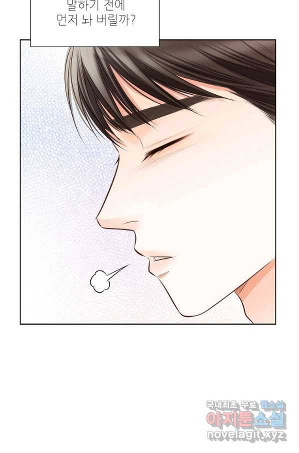 내가 널 사랑할 때 82화 41