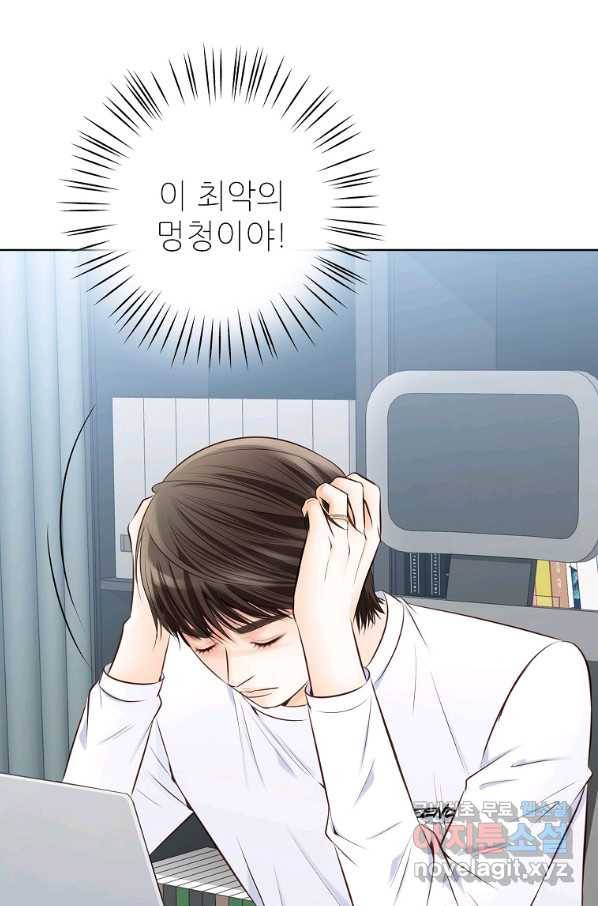 내가 널 사랑할 때 82화 42