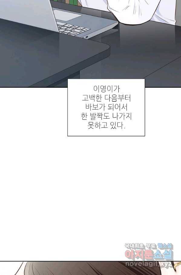 내가 널 사랑할 때 82화 43