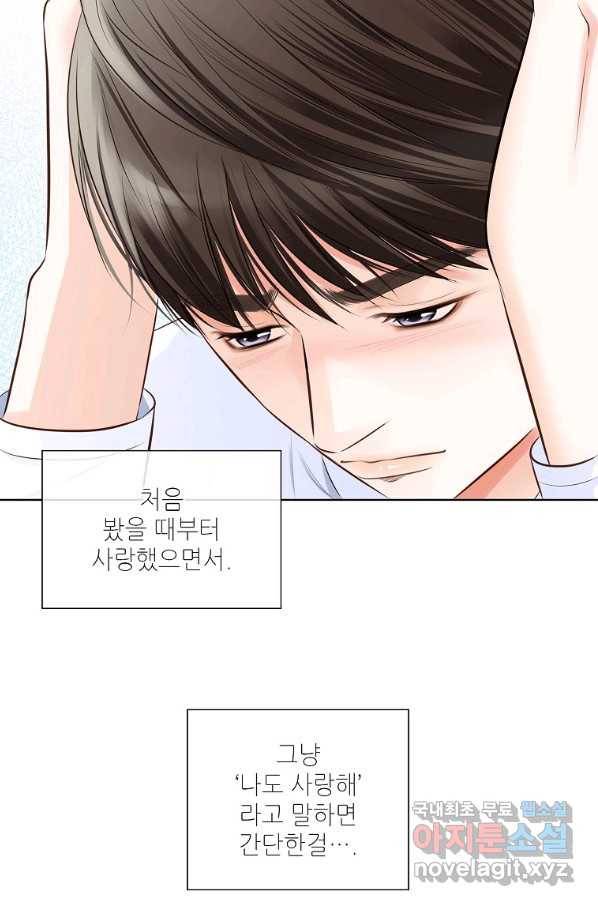 내가 널 사랑할 때 82화 44
