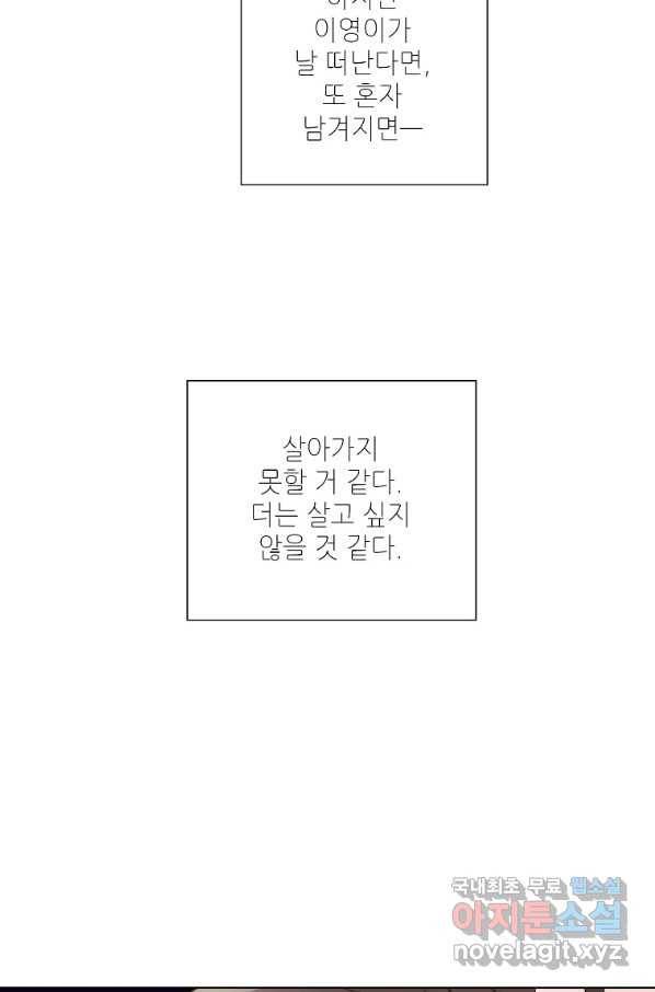 내가 널 사랑할 때 82화 47