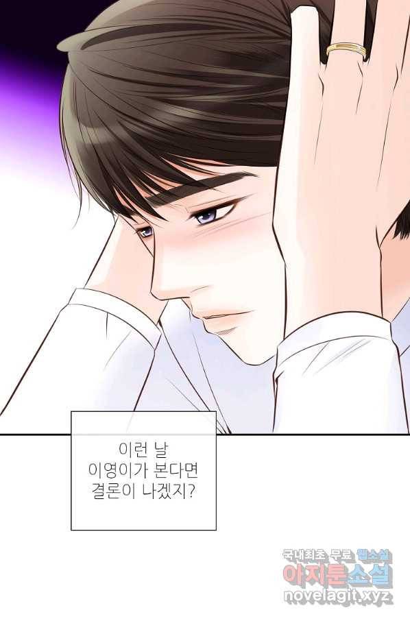 내가 널 사랑할 때 82화 48
