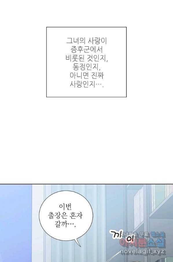 내가 널 사랑할 때 82화 49