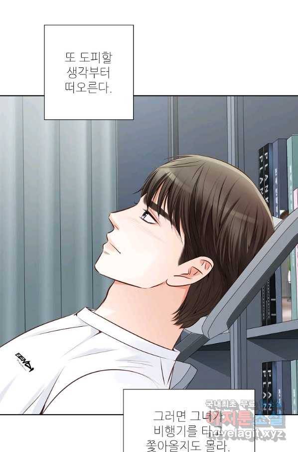 내가 널 사랑할 때 82화 51