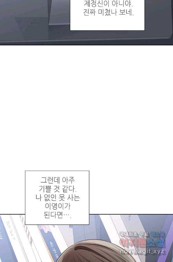 내가 널 사랑할 때 82화 55