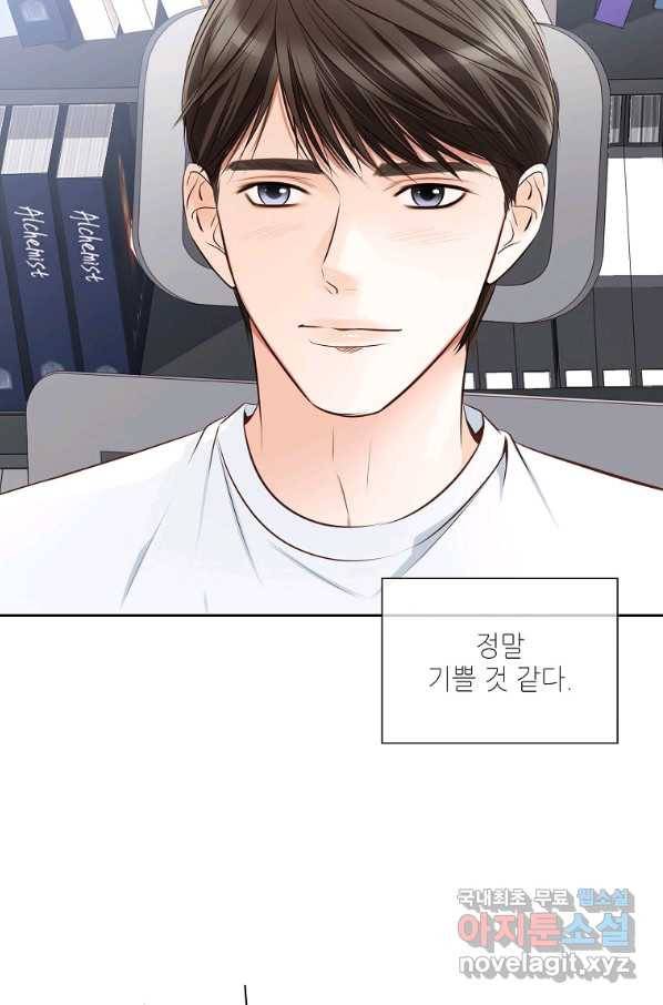 내가 널 사랑할 때 82화 56