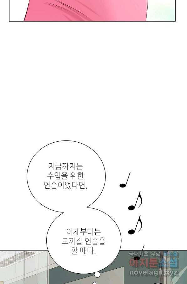 내가 널 사랑할 때 82화 68