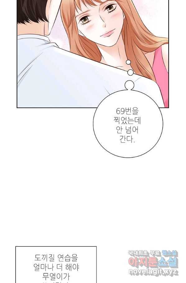 내가 널 사랑할 때 82화 75