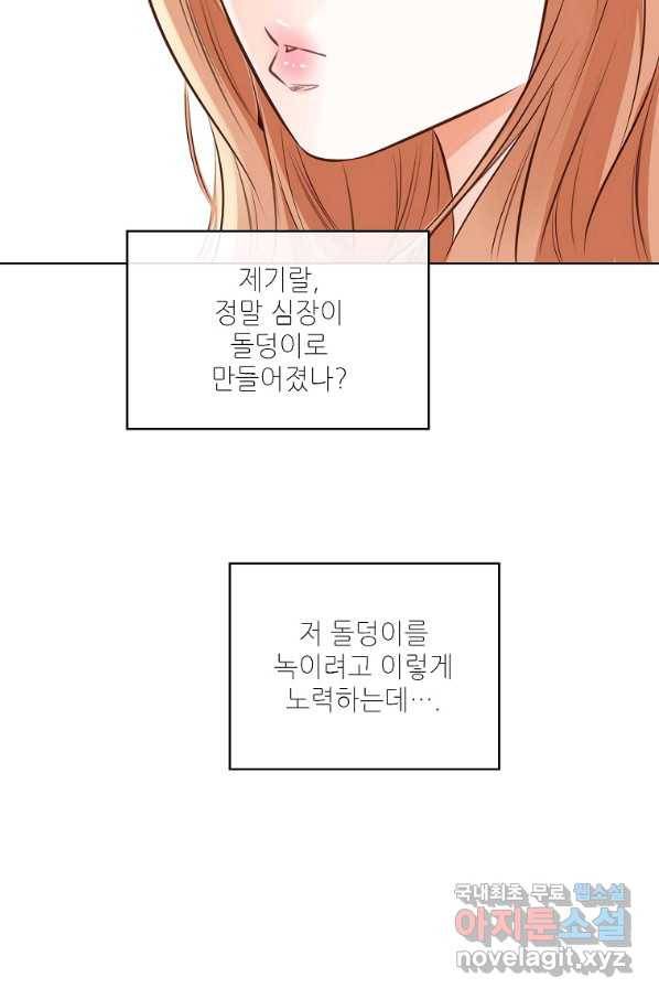 내가 널 사랑할 때 82화 82