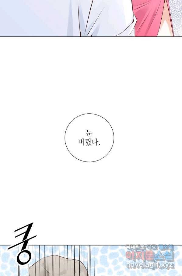 내가 널 사랑할 때 82화 84