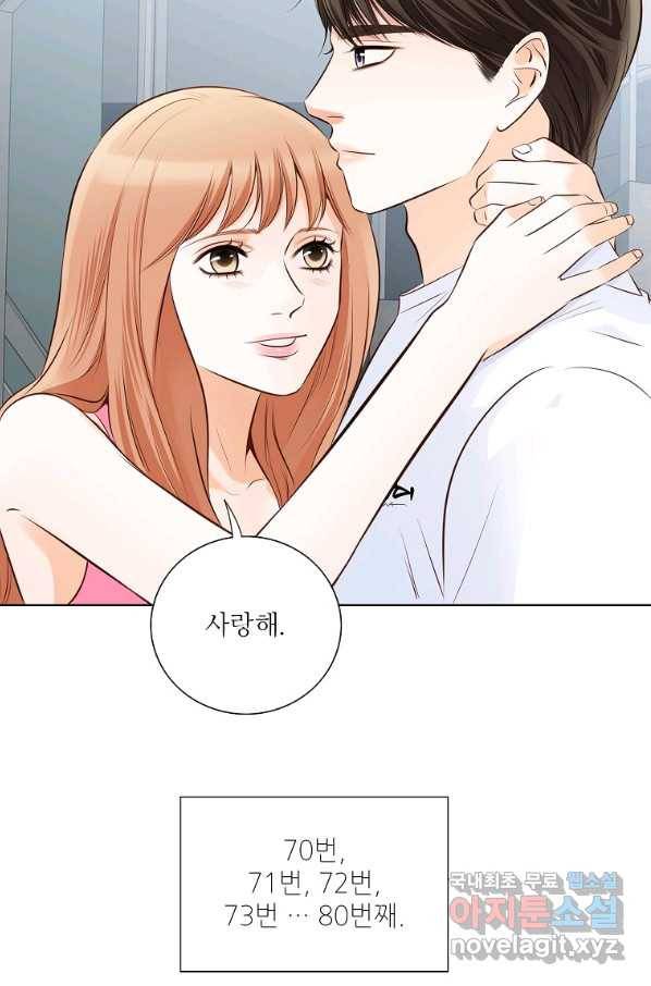 내가 널 사랑할 때 82화 95
