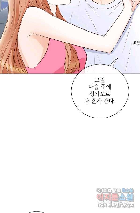 내가 널 사랑할 때 82화 98