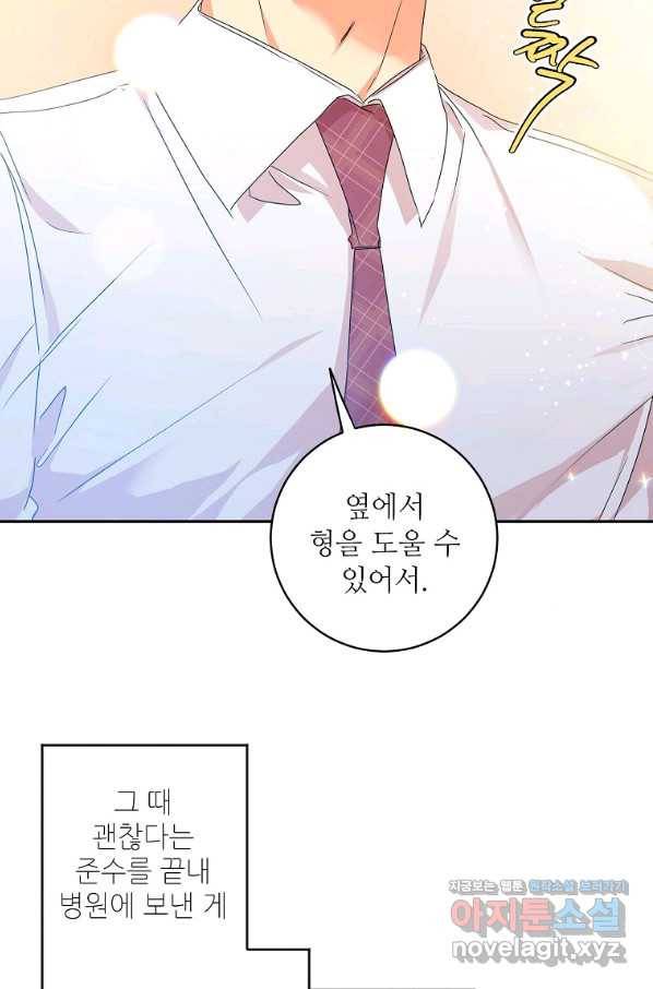 프로젝트 S 92화 6