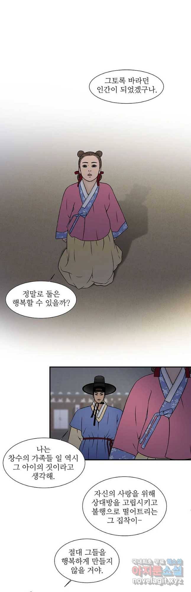 바리공주 193화 우물각시 六 4
